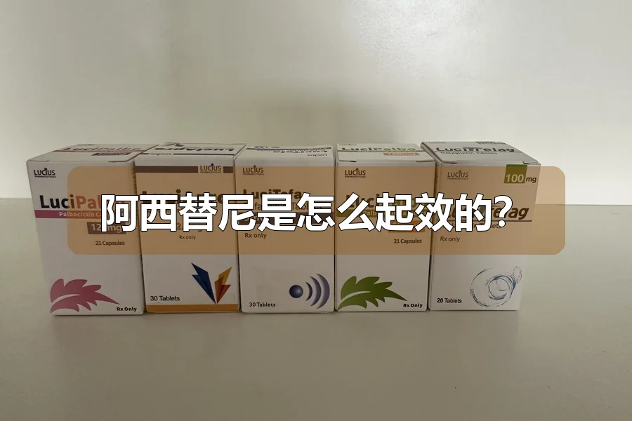 阿西替尼是怎么起效的?